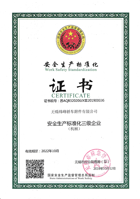 三級安全標(biāo)準(zhǔn)證書
